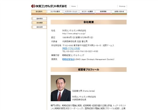 矢矧コンサルタント株式会社の矢矧コンサルタントサービス