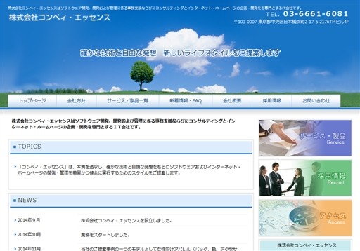 株式会社コンベィ・エッセンスの株式会社コンベィ・エッセンスサービス
