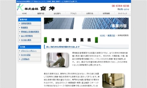 株式会社京伸のオフィス清掃サービスのホームページ画像