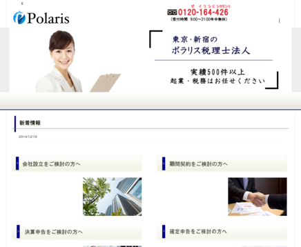 ポラリス税理士法人のポラリス税理士法人サービス
