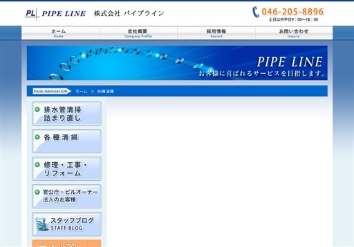 株式会社日本ファシリティの株式会社日本ファシリティサービス