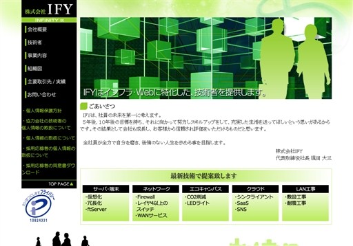 株式会社ＩＦＹの株式会社ＩＦＹサービス