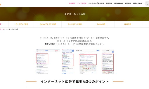 株式会社シーエムエーのWeb広告サービスのホームページ画像
