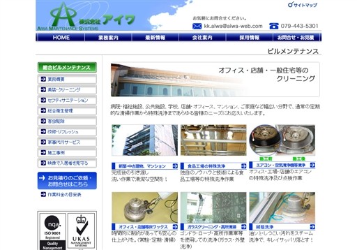 株式会社アイワのアイワサービス