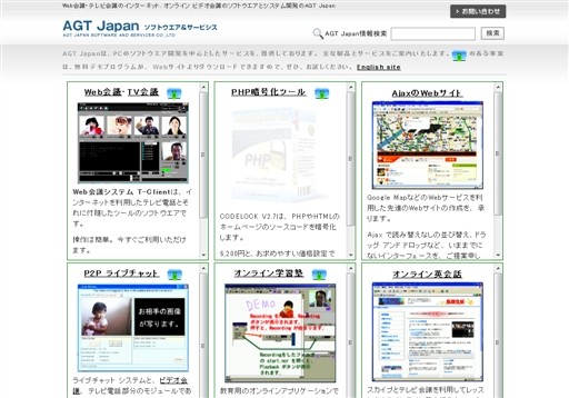 株式会社 AGT ジャパン ソフトウエア & サービシスの株式会社 AGT ジャパン ソフトウエア & サービシスサービス