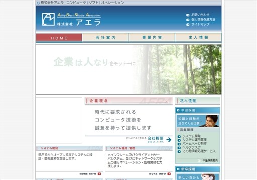 株式会社アエラの株式会社アエラサービス
