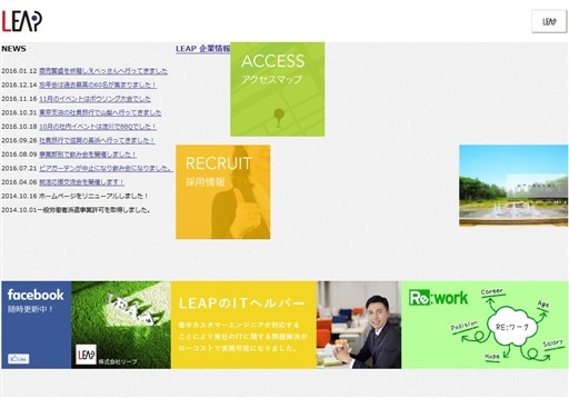 株式会社リープの株式会社リープサービス