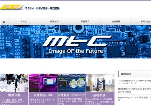 マイティ・テクノロジー株式会社のマイティ・テクノロジー株式会社サービス