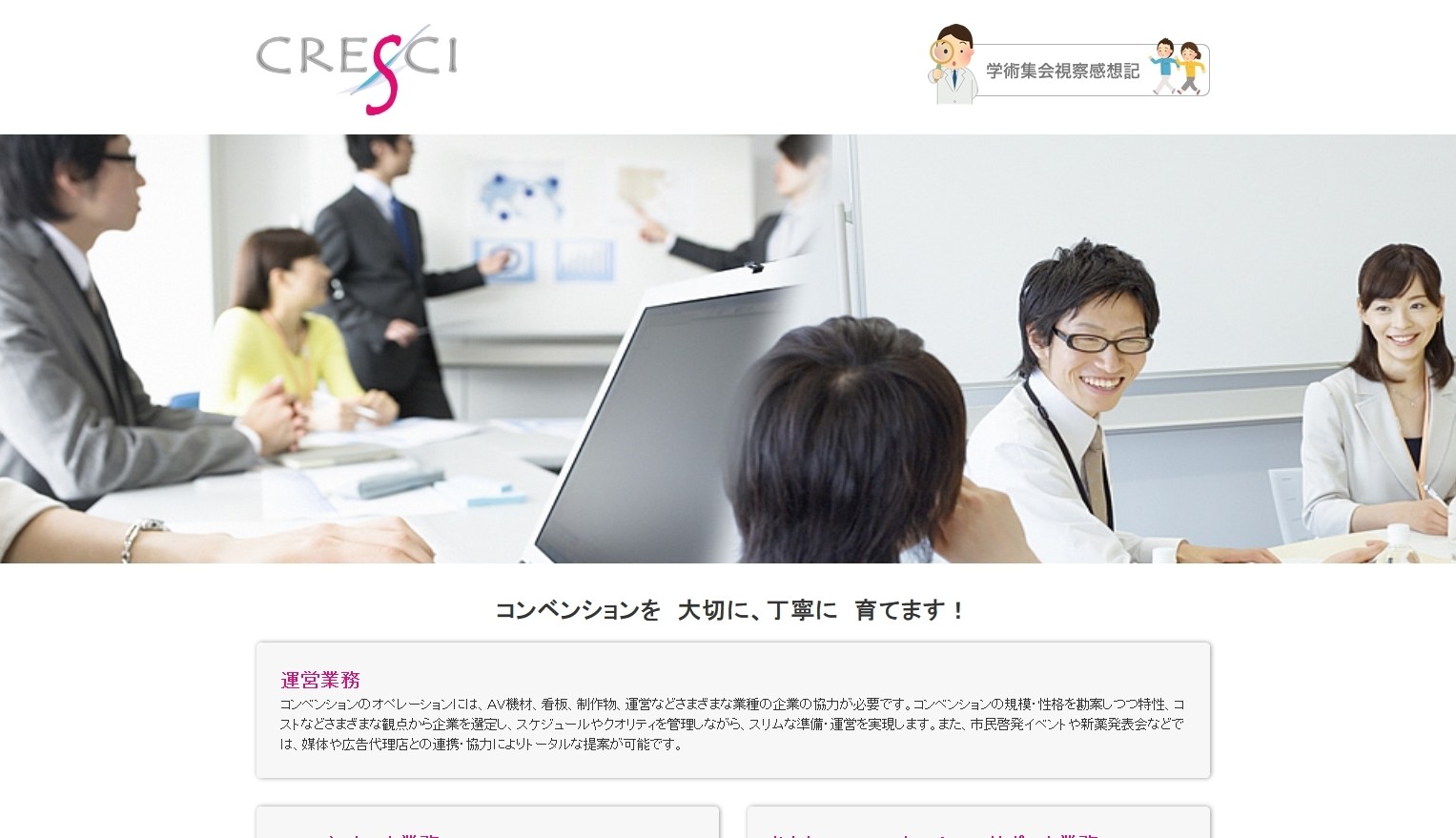 株式会社クレッシーの株式会社クレッシーサービス