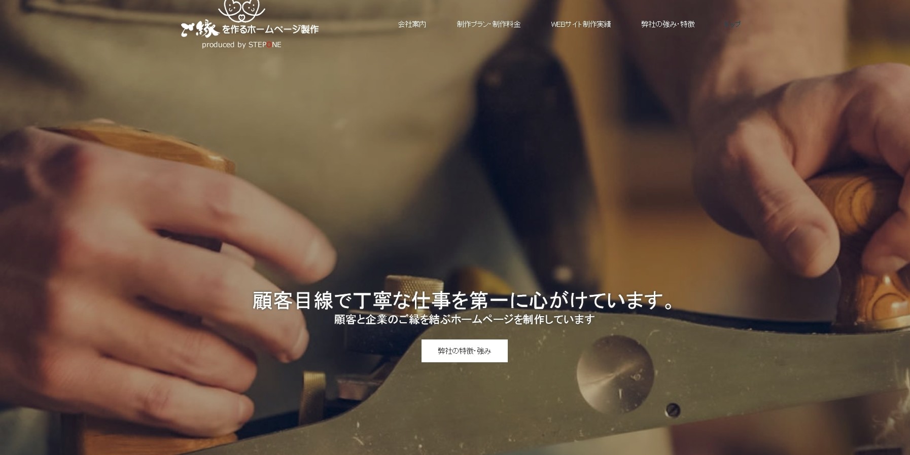 株式会社ステップワンの株式会社ステップワンサービス