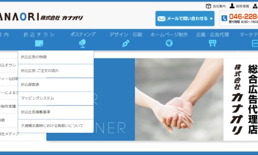 株式会社カナオリの交通広告サービスのホームページ画像