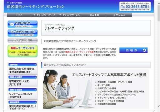 日本ソフト販売株式会社の日本ソフト販売サービス