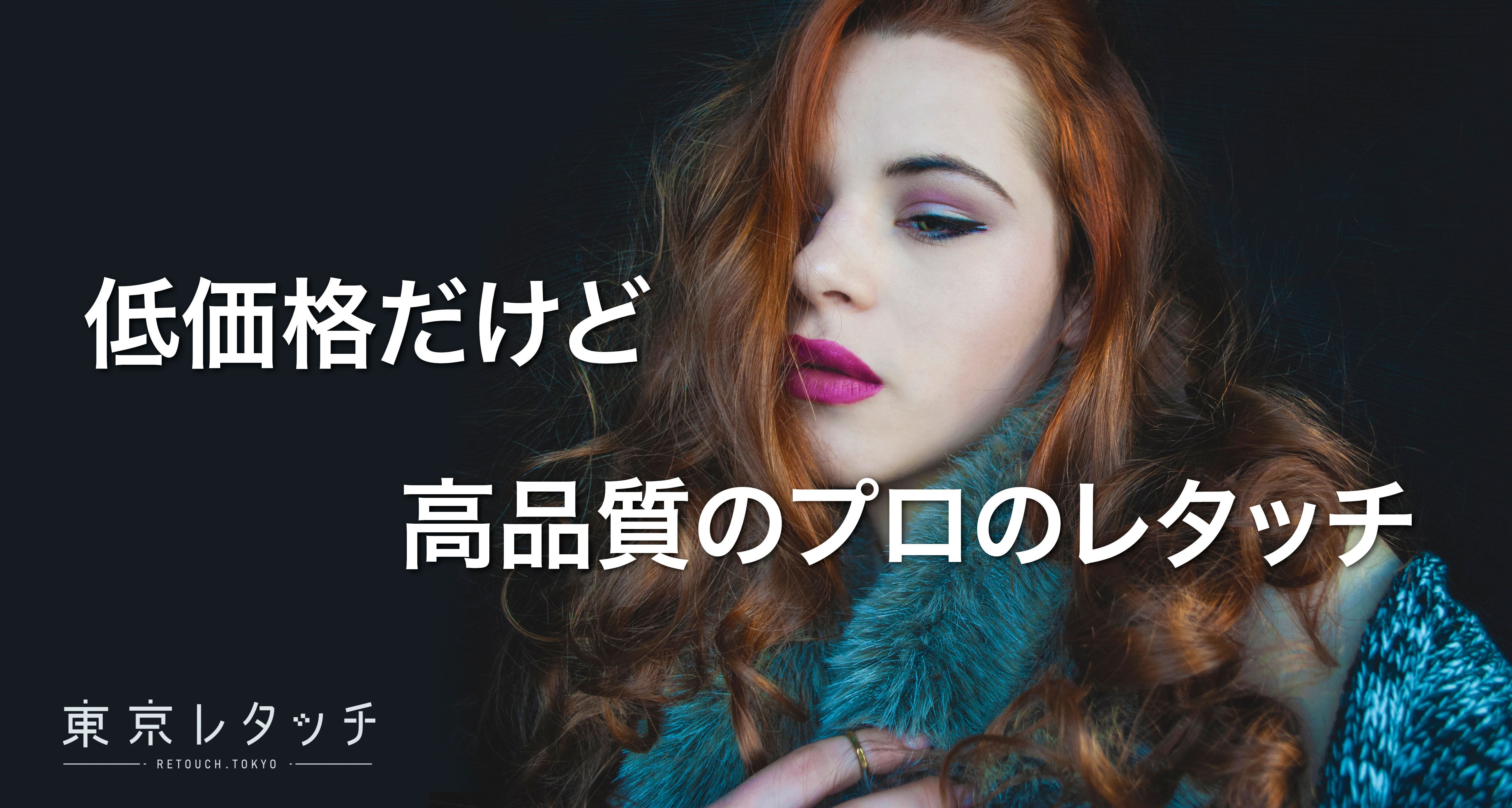 株式会社bloomの東京レタッチサービス