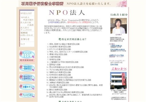 石川範子行政書士事務所の石川範子行政書士事務所サービス