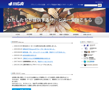 株式会社広真の株式会社 広真サービス