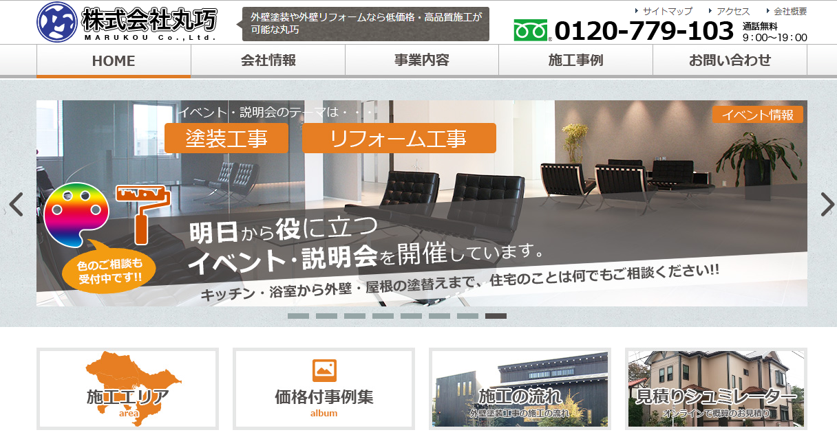 株式会社丸巧の株式会社丸巧サービス