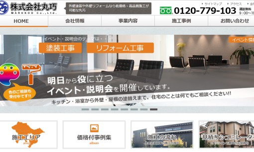 株式会社丸巧のオフィスデザインサービスのホームページ画像