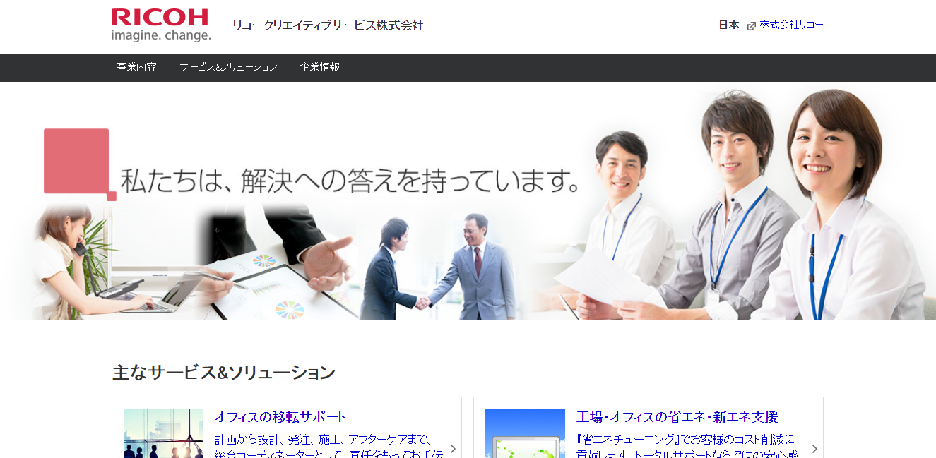 リコークリエイティブサービス株式会社のリコークリエイティブサービス株式会社サービス