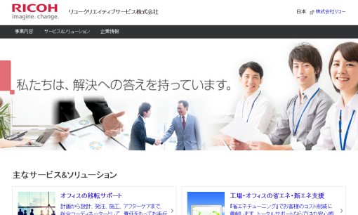 リコークリエイティブサービス株式会社のオフィスデザインサービスのホームページ画像