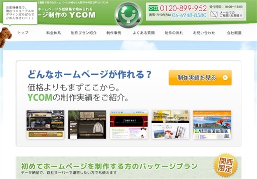 YCOMのYCOMサービス
