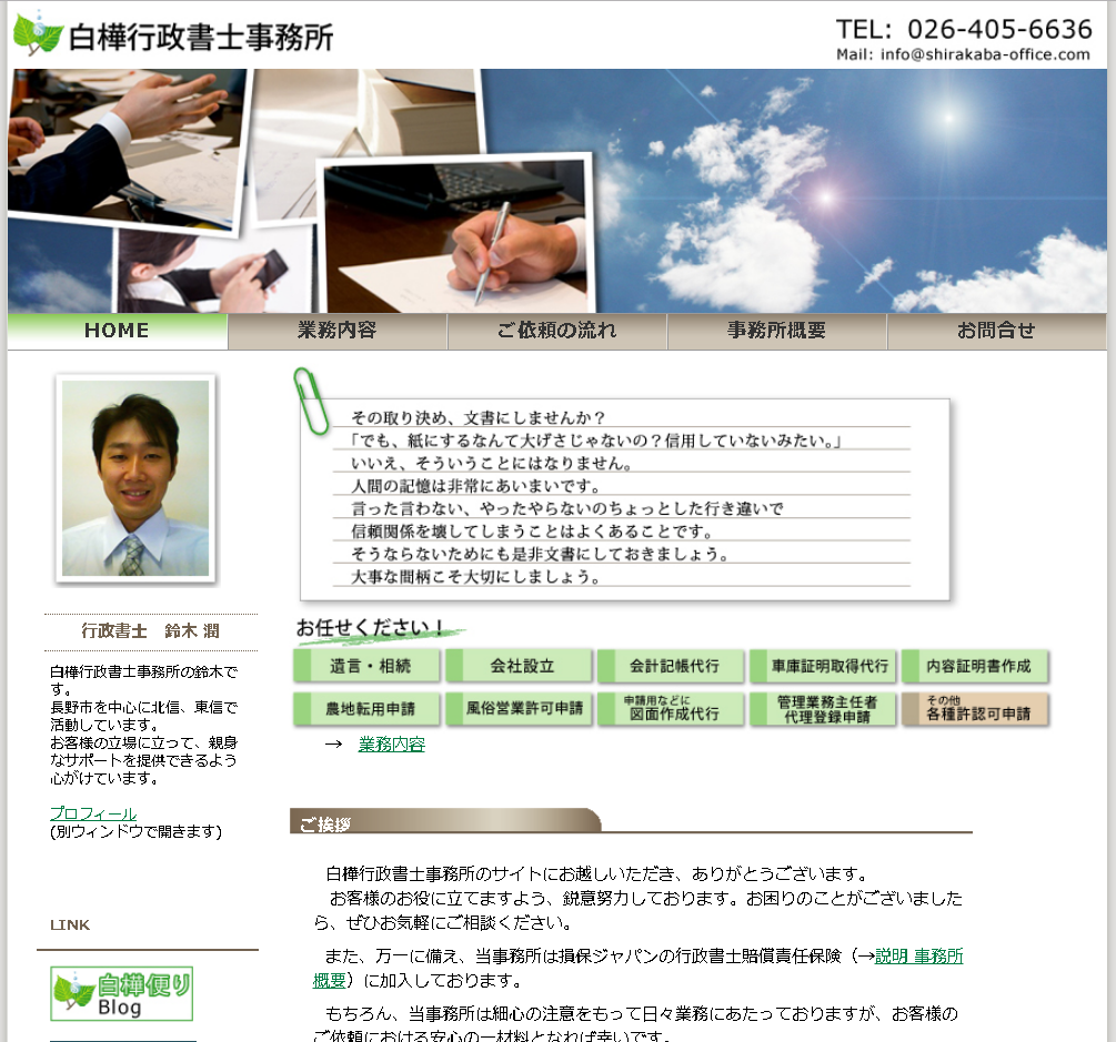 白樺行政書士事務所の白樺行政書士事務所サービス
