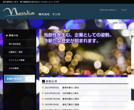 株式会社ナンカの株式会社ナンカサービス