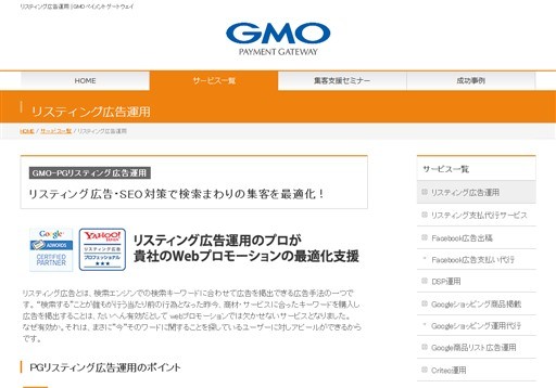 GMOペイメントゲートウェイ株式会社のGMOペイメントゲートウェイサービス