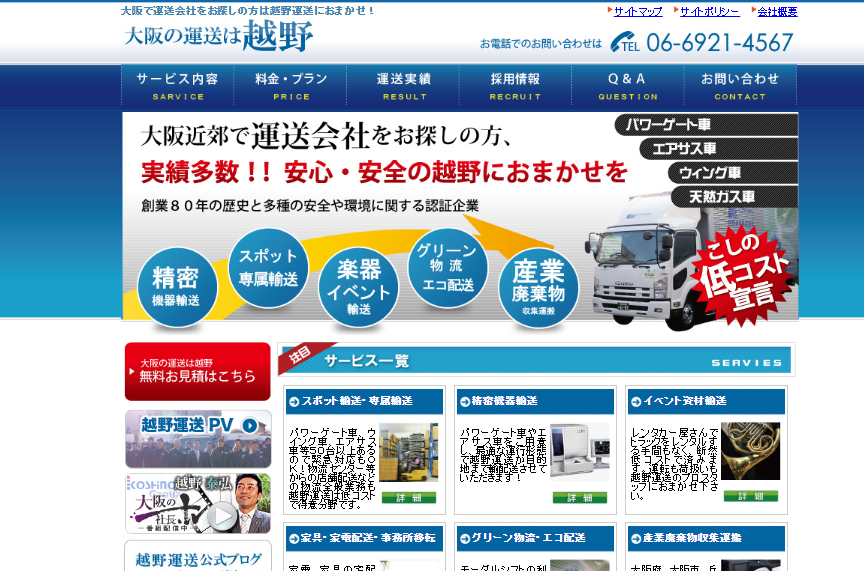 越野運送株式会社の越野運送株式会社サービス