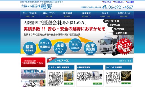 越野運送株式会社の物流倉庫サービスのホームページ画像