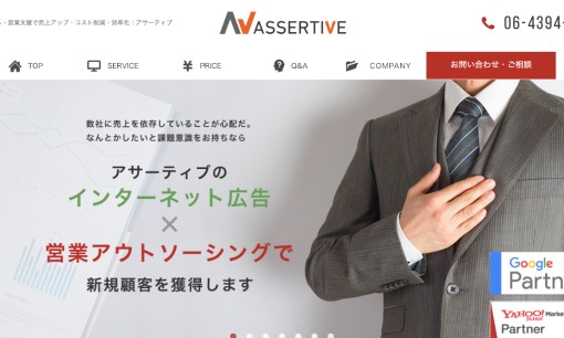 株式会社アサーティブのリスティング広告サービスのホームページ画像