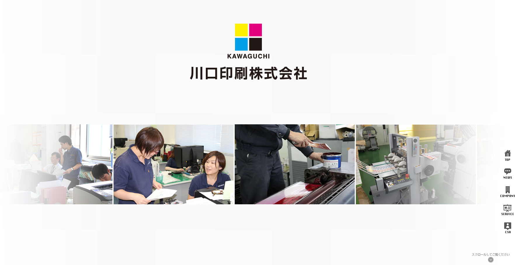 川口印刷株式会社の川口印刷株式会社サービス