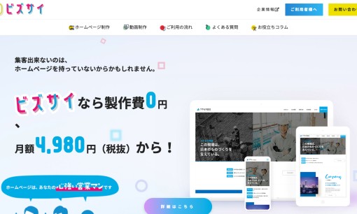株式会社アクセスジャパンのホームページ制作サービスのホームページ画像
