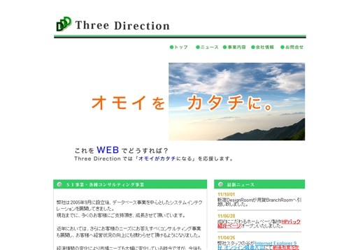 有限会社Three Directionの有限会社Three Directionサービス