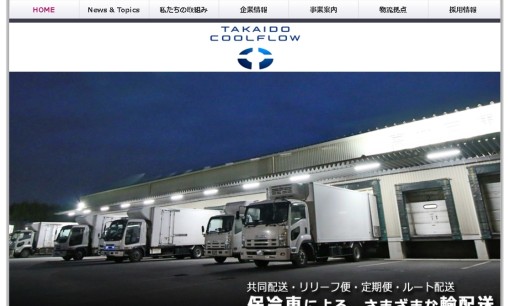 TAKAIDOクールフロー株式会社の物流倉庫サービスのホームページ画像