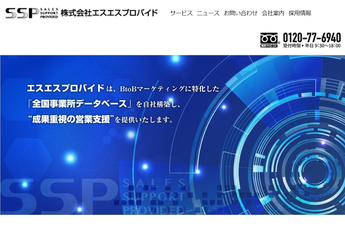 株式会社エスエスプロバイドのエスエスプロバイドサービス