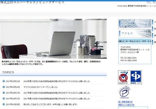 株式会社ユニバーサルコンピュータサービスのユニバーサルコンピュータサービスサービス