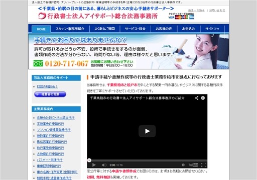 行政書士法人アイサポート総合法務事務所の行政書士法人アイサポート総合法務事務所サービス