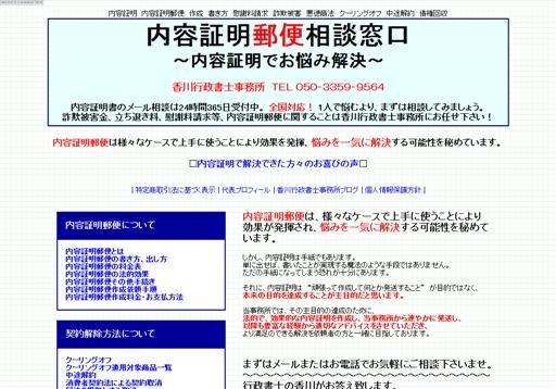 香川行政書士事務所の香川行政書士事務所サービス