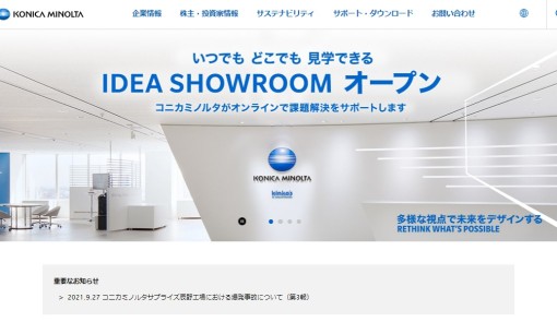 コニカミノルタジャパン株式会社のオフィスデザインサービスのホームページ画像