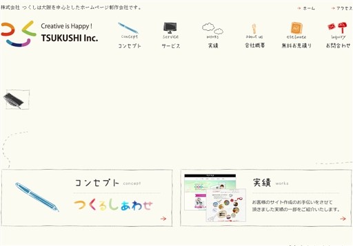 株式会社つくしの株式会社つくしサービス