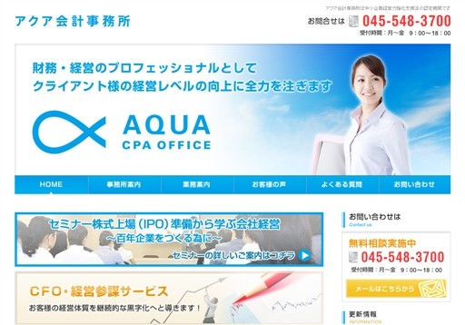 アクア会計事務所／アクア・フェリクス株式会社のアクア会計事務所／アクア・フェリクス株式会社サービス