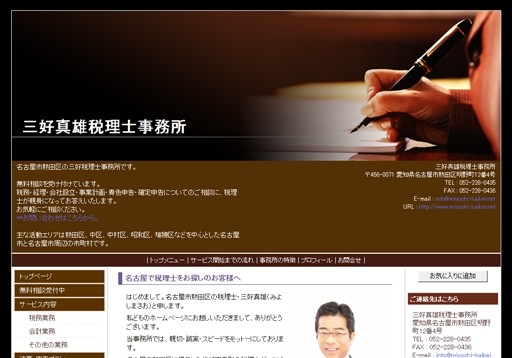 三好真雄税理士事務所の三好真雄税理士事務所サービス