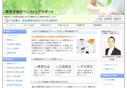 行政書士 社会保険労務士すがも事務所の行政書士事務所すがも代書サービス