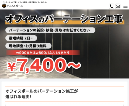 オフィスボール株式会社のオフィスボール株式会社サービス