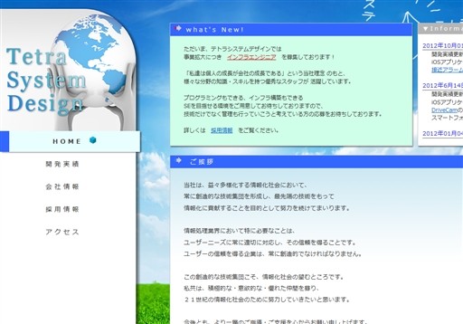 株式会社テトラシステムデザインの株式会社テトラシステムデザインサービス