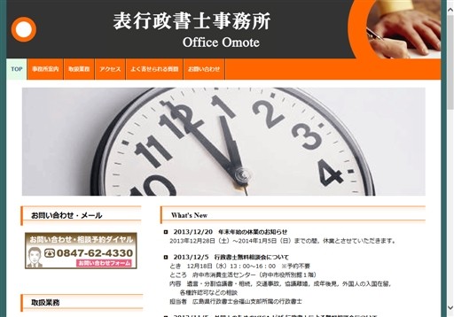 表行政書士事務所の表行政書士事務所サービス