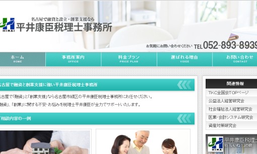平井康臣税理士事務所の税理士サービスのホームページ画像