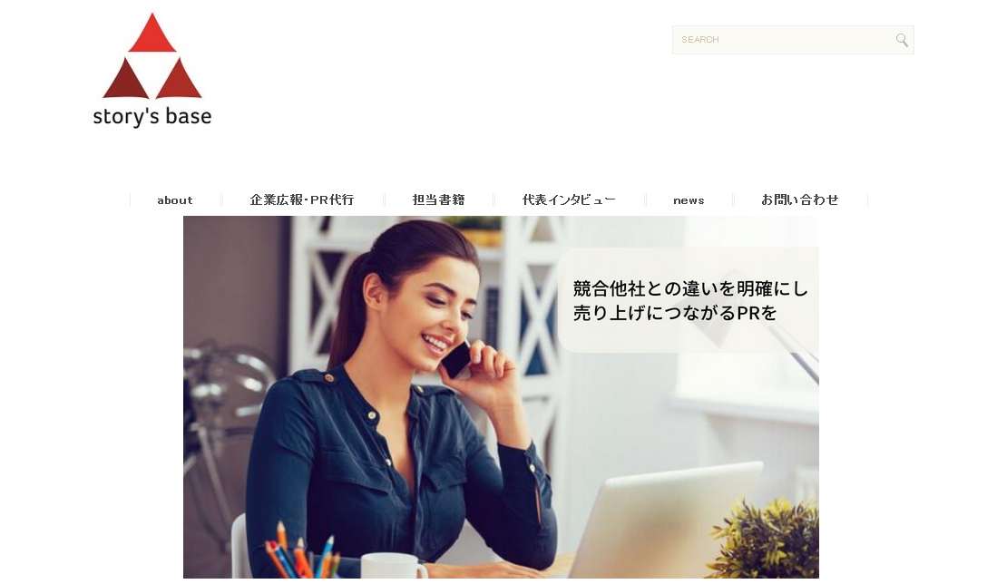 株式会社story’s baseの株式会社story’s baseサービス