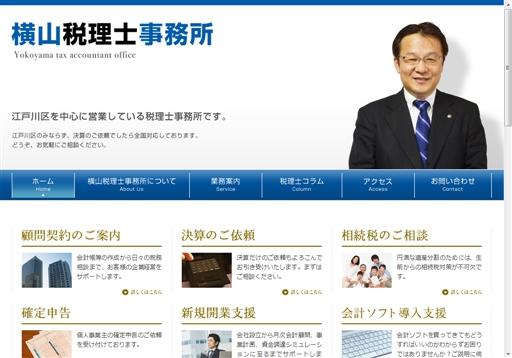 横山税理士事務所の横山税理士事務所サービス