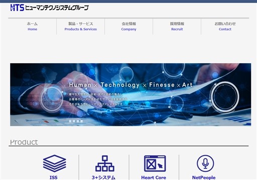 株式会社ヒューマンテクノシステムの株式会社ヒューマンテクノシステムサービス